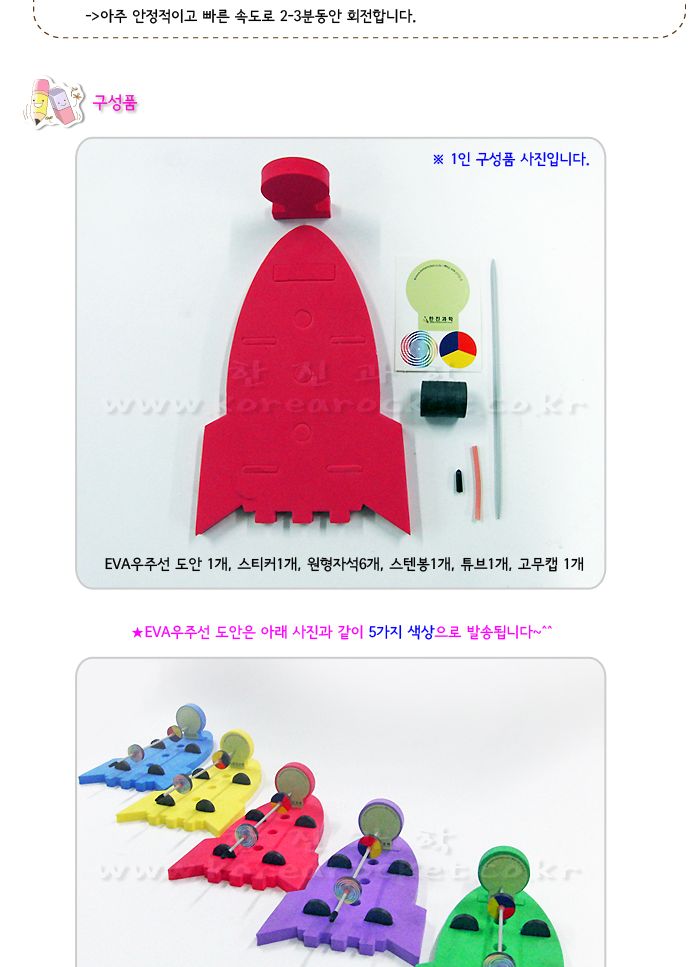 공중부양 우주선팽이 만들기 10인 세트 초등과학교구 어린이과학교구 키즈과학교구 자석의성질학습 자석의성질교육 자기부상의원리학습 자기부상원리교육 자기부상원리실험 자기부상과학실습 자석성질실험