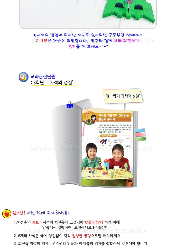 공중부양 우주선팽이 만들기 10인 세트 초등과학교구 어린이과학교구 키즈과학교구 자석의성질학습 자석의성질교육 자기부상의원리학습 자기부상원리교육 자기부상원리실험 자기부상과학실습 자석성질실험