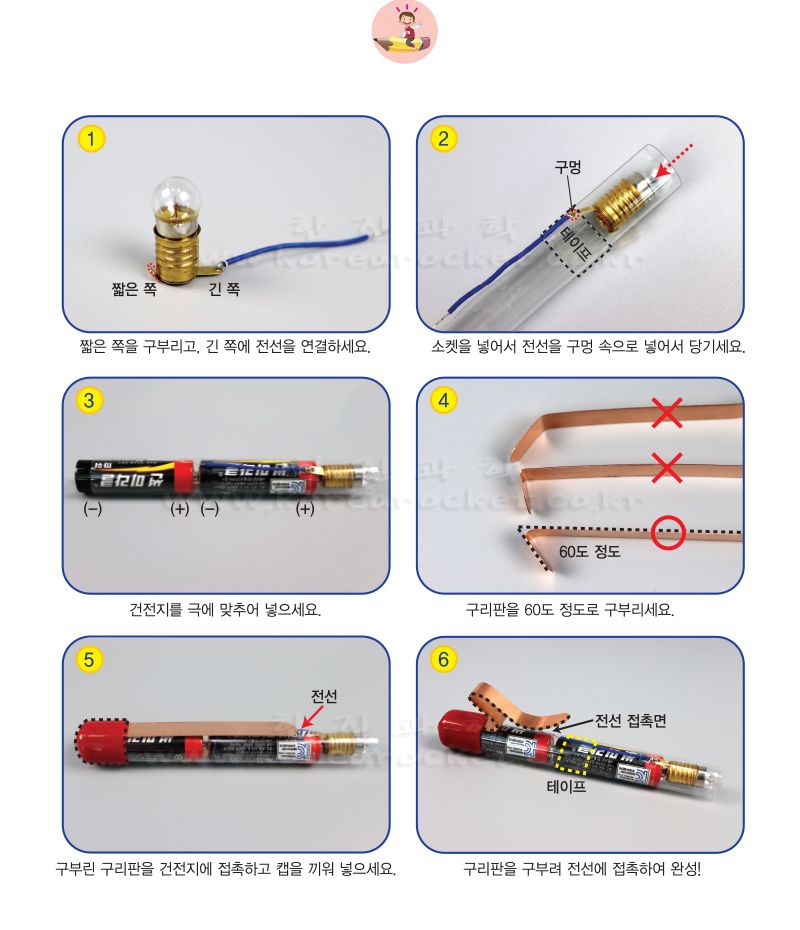 손전등 만들기 5인 세트 초등 DIY만들기 초등과학교구 어린이과학교구 키즈과학교구 전기회로학습 전기회로탐구교구 손전등만들기놀이 손전등만들기교구 어린이손전등만들기 DIY손전등 전구직렬연결학습