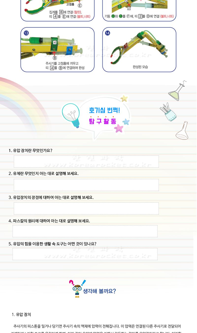 2관절 유압 집게 팔 초등 만들기 교육 실험키트 유압집게팔키트 유압집게팔조립 파스칼원리학습 파스칼원리탐구 파스칼원리교육 초등과학교구 어린이과학교구 키즈과학교구 유압장치만들기 유압장치학습