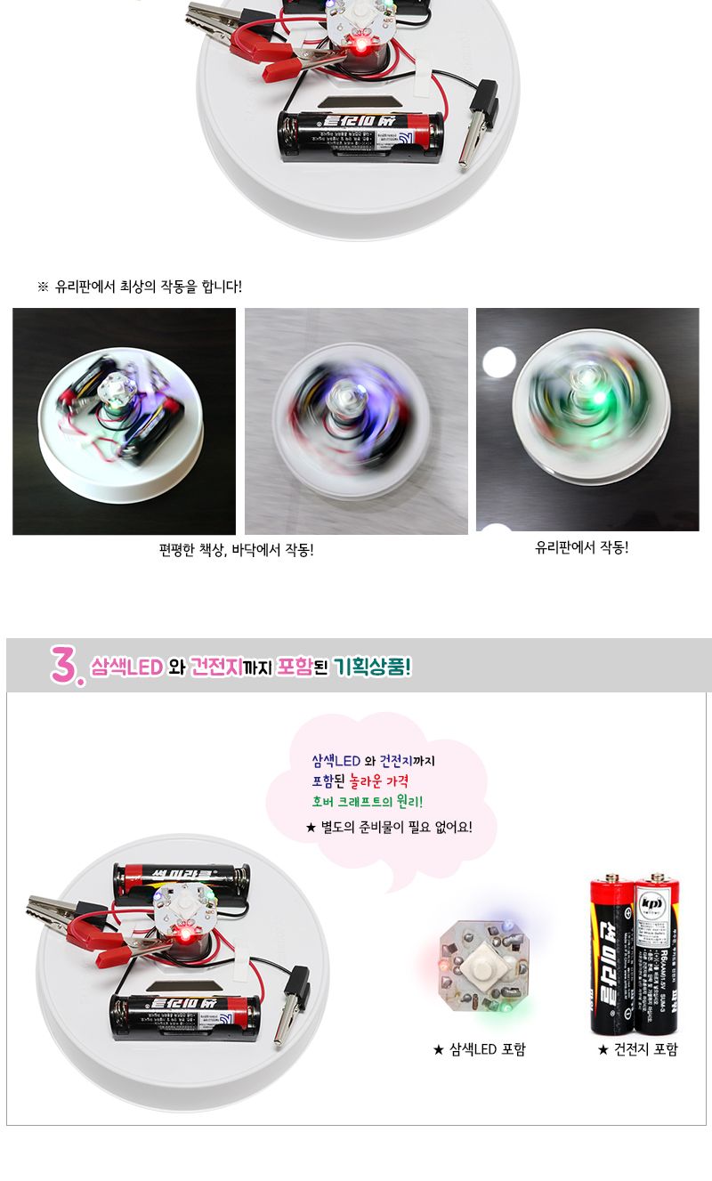 호버 UFO 초등 DIY만들기 교육 실험키트 초등과학키트 초등학습교구 과학학습교구 호버크래프트만들기 호버크래프트원리학습 호버크래프트실험키트 키즈과학실험교구 어린이호버크래프트 저학년실험세트 초등호버크래프트