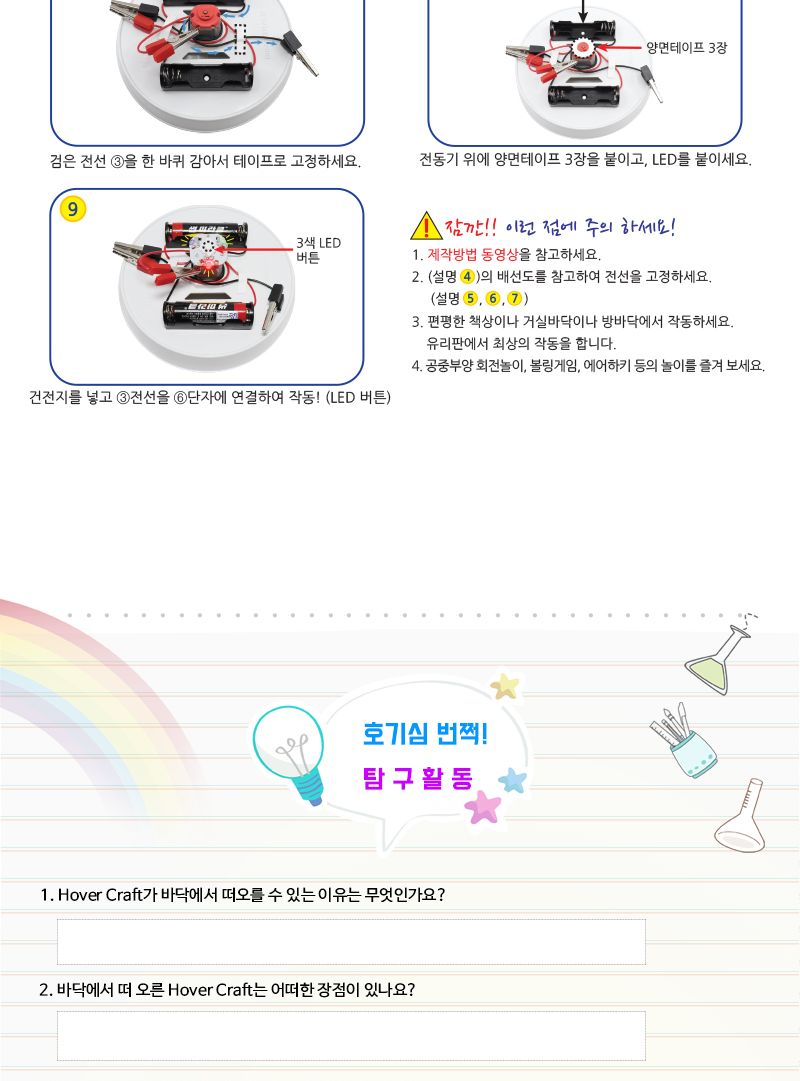 호버 UFO 초등 DIY만들기 교육 실험키트 초등과학키트 초등학습교구 과학학습교구 호버크래프트만들기 호버크래프트원리학습 호버크래프트실험키트 키즈과학실험교구 어린이호버크래프트 저학년실험세트 초등호버크래프트