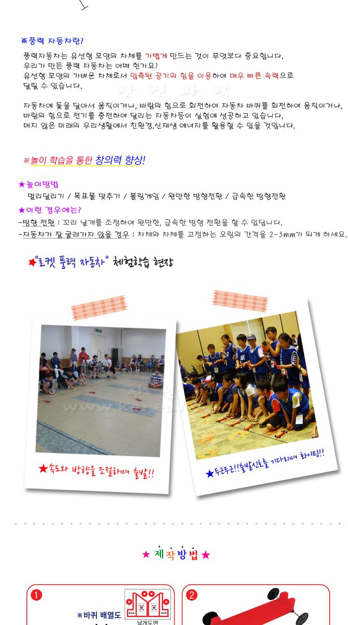 로켓 풍력 자동차 만들기 교육 실험키트 풍력카만들기 풍력차만들기 풍력로켓차만들기 로켓원리학습 로켓원리관찰 풍력자동차실험 풍력자동차원리학습 어린이과학교구 풍력자동차교구 키즈풍력차교구