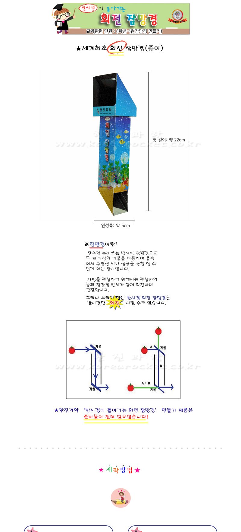 회전 잠망경 5인 세트 초등 DIY만들기 교육 실험키트 회전잠망경놀이 회전잠망경만들기 회전잠망경패키지 DIY회전잠망경 페이퍼잠망경 종이회전잠망경 어린이잠망경 키즈잠망경 초등잠망경실험 회전잠망경학습