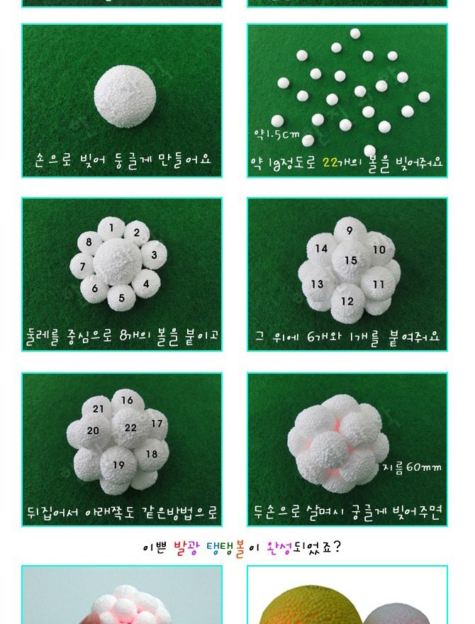 발광볼 탱탱볼 만들기 10인 세트 발광탱탱볼만들기 발광탱탱볼키트 발광탱탱볼패키지 탄성발광볼만들기 기념품탱탱볼만들기 원형발광볼만들기 초등과학교구 어린이과학교구 키즈과학교구 초등실험용탱탱볼