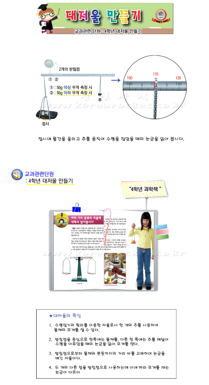 대저울 만들기 10인 세트 초등학생대저울만들기 초등대저울만들기 대저울공작놀이 초등교과교구 4학년대저울만들기 고학년대저울실험 4학년과학실험 대저울실습 어린이대저울만들기 대저울과학실험