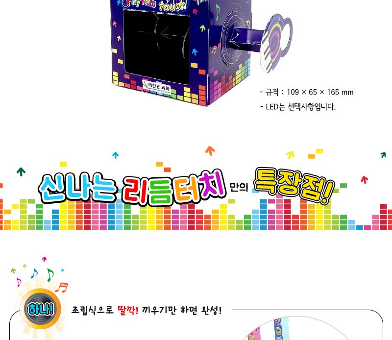 리듬터치 LED 2종 1택 초등 DIY만들기 오토마타만들기 오토마타원리학습 양날더블캠학습 양날더블캠만들기 리듬터치만들기 DIY리듬터치 초등과학교구 어린이과학교구 키즈과학교구 오토마타원리교구