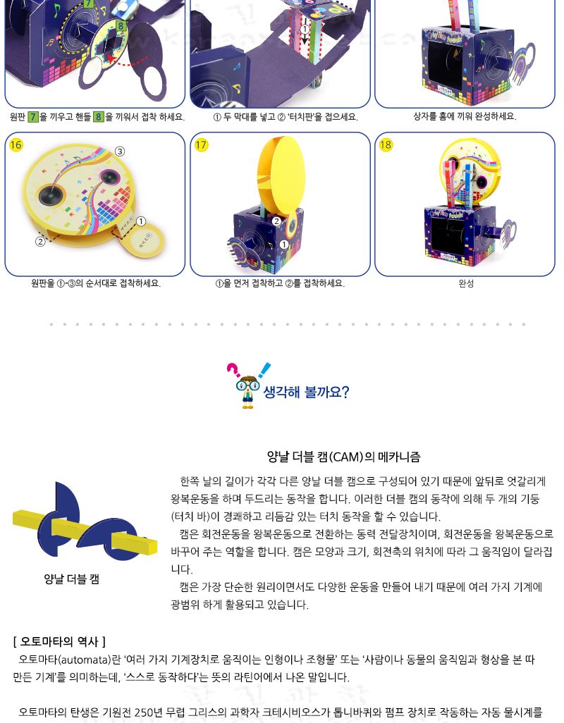 리듬터치 LED 2종 1택 초등 DIY만들기 오토마타만들기 오토마타원리학습 양날더블캠학습 양날더블캠만들기 리듬터치만들기 DIY리듬터치 초등과학교구 어린이과학교구 키즈과학교구 오토마타원리교구