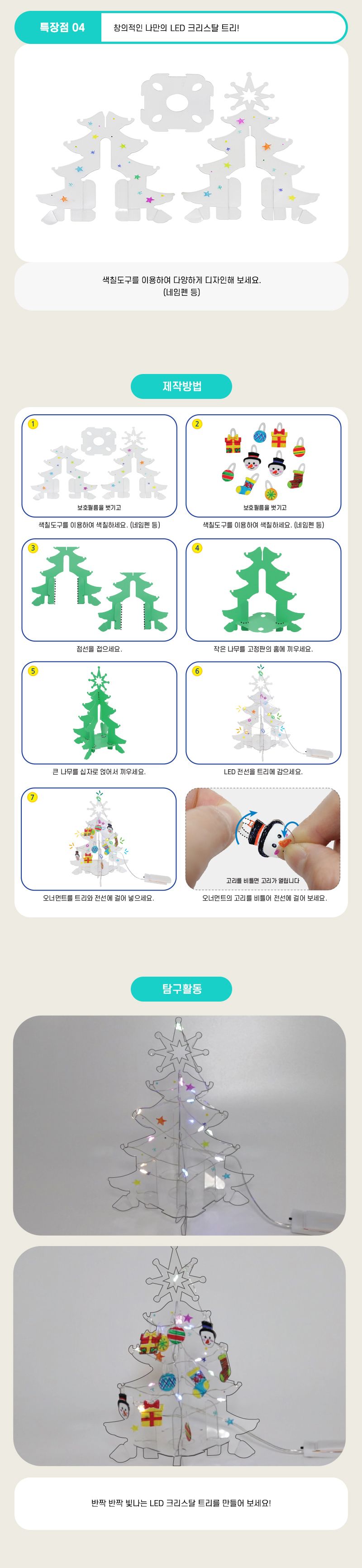 LED 크리스탈 트리 만들기 칼라 줄 LED 포함 초등과학교구 어린이과학교구 키즈과학실험 트리만들기교구 트리만들기공구 트리만들기공작 트리공작놀이 LED트리만들기 무드등트리만들기 키즈트리만들기