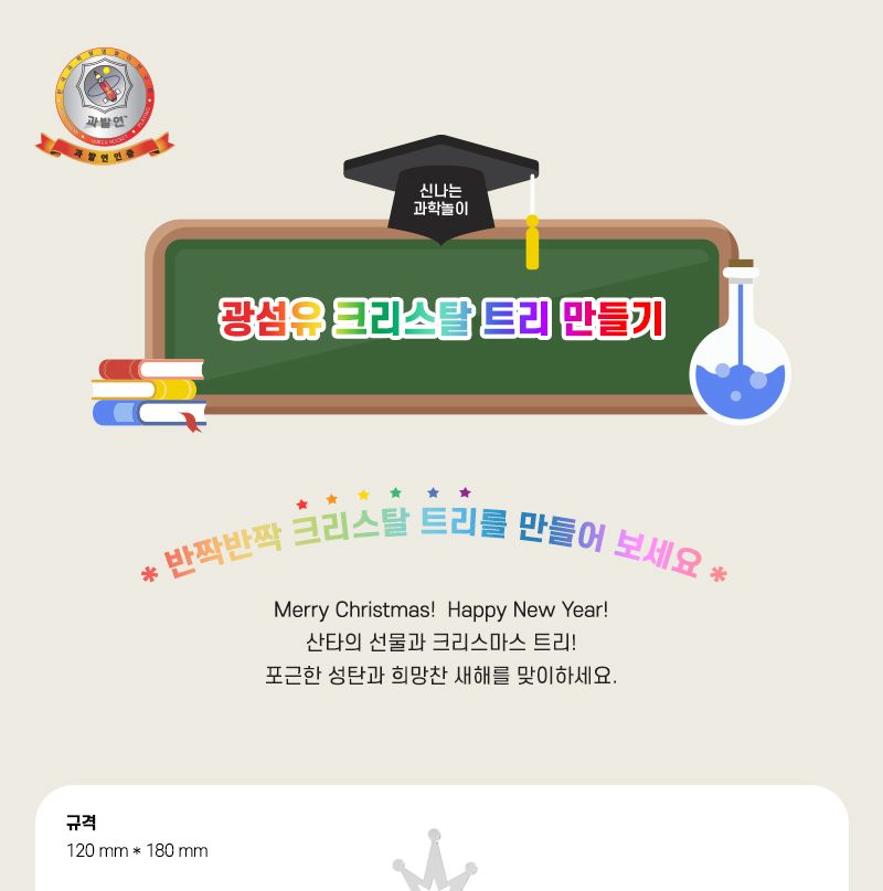 광섬유 크리스탈 트리 만들기 광섬유+LED 미포함 어린이트리만들기 키즈트리만들기 초등트리만들기 성탄절트리만들기 광섬유트리만들기 DIY광섬유트리만들기 트리꾸미기 어린이트리꾸미기 예쁜트리만들기 트리디자인