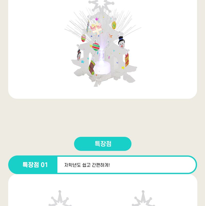 광섬유 크리스탈 트리 만들기 광섬유+LED 미포함 어린이트리만들기 키즈트리만들기 초등트리만들기 성탄절트리만들기 광섬유트리만들기 DIY광섬유트리만들기 트리꾸미기 어린이트리꾸미기 예쁜트리만들기 트리디자인