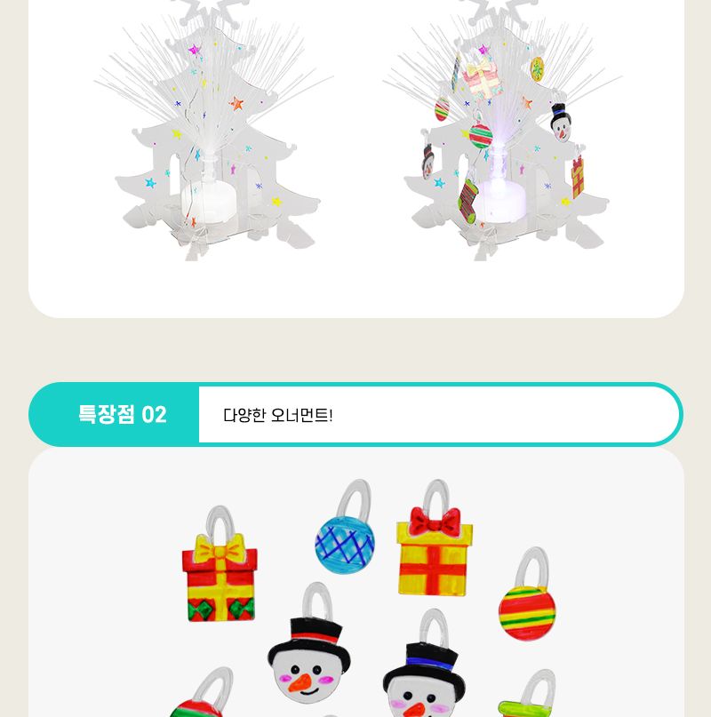 광섬유 크리스탈 트리 만들기 광섬유+LED 미포함 어린이트리만들기 키즈트리만들기 초등트리만들기 성탄절트리만들기 광섬유트리만들기 DIY광섬유트리만들기 트리꾸미기 어린이트리꾸미기 예쁜트리만들기 트리디자인