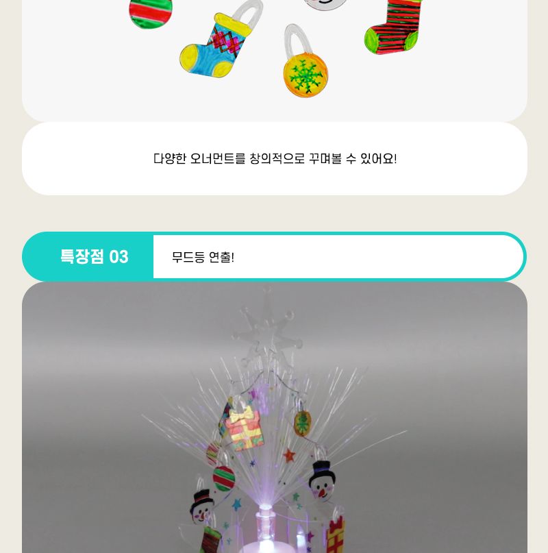 광섬유 크리스탈 트리 만들기 광섬유+LED 미포함 어린이트리만들기 키즈트리만들기 초등트리만들기 성탄절트리만들기 광섬유트리만들기 DIY광섬유트리만들기 트리꾸미기 어린이트리꾸미기 예쁜트리만들기 트리디자인