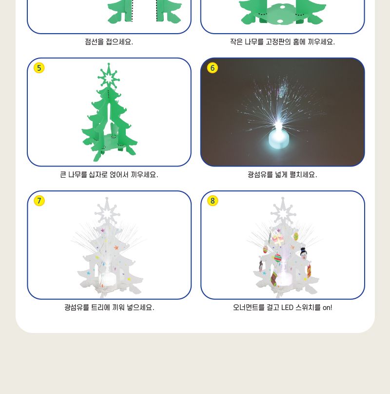 광섬유 크리스탈 트리 만들기 광섬유+LED 미포함 어린이트리만들기 키즈트리만들기 초등트리만들기 성탄절트리만들기 광섬유트리만들기 DIY광섬유트리만들기 트리꾸미기 어린이트리꾸미기 예쁜트리만들기 트리디자인