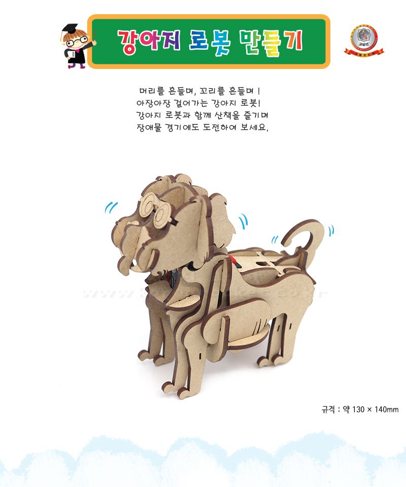 강아지 로봇 만들기 (only 장애물 부품) 초등 DIY만들기 교육 실험키트 초등과학교구 어린이과학교구 키즈과학교구 크랭크원리교육 학원과학실험 어린이로봇만들기 키즈로봇만들기 기어학습교구 기어원리교육 작동로봇만들기