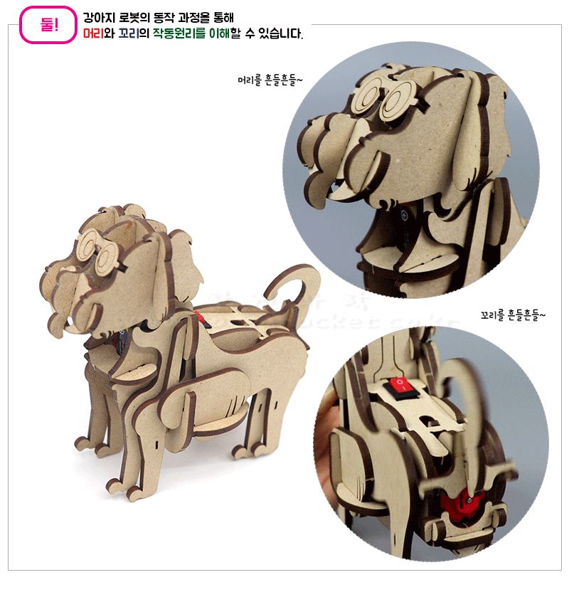 강아지 로봇 만들기 (only 장애물 부품) 초등 DIY만들기 교육 실험키트 초등과학교구 어린이과학교구 키즈과학교구 크랭크원리교육 학원과학실험 어린이로봇만들기 키즈로봇만들기 기어학습교구 기어원리교육 작동로봇만들기