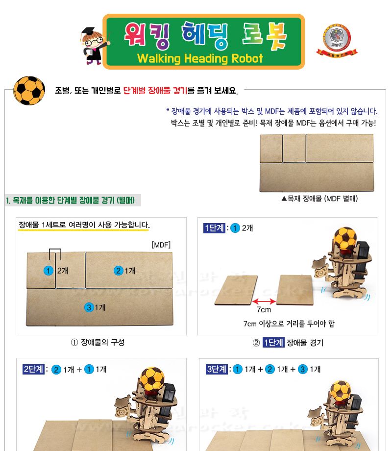 워킹 헤딩 로봇 장애물 미포함 포함 초등 DIY만들기 워킹헤딩로봇키트 워킹헤딩로봇패키지 DIY워킹헤딩로봇 어린이워킹헤딩로봇 키즈워킹헤딩로봇 초등워킹헤딩로봇 워킹헤딩로봇실험 워킹헤딩로봇학습 워킹헤딩로봇관찰 초등과학실험