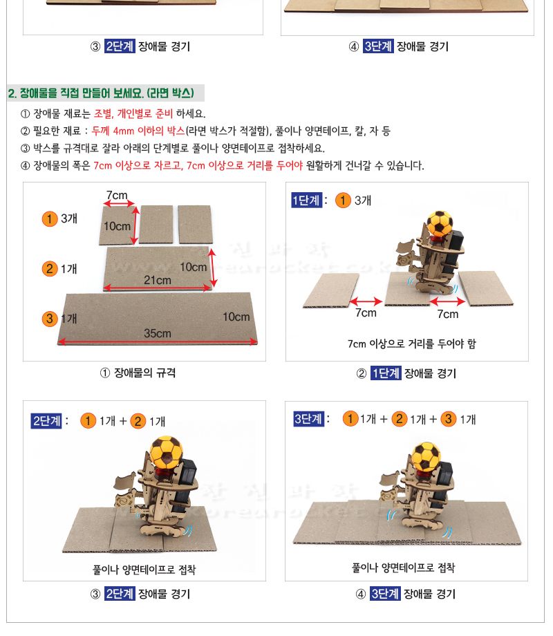 워킹 헤딩 로봇 장애물 미포함 포함 초등 DIY만들기 워킹헤딩로봇키트 워킹헤딩로봇패키지 DIY워킹헤딩로봇 어린이워킹헤딩로봇 키즈워킹헤딩로봇 초등워킹헤딩로봇 워킹헤딩로봇실험 워킹헤딩로봇학습 워킹헤딩로봇관찰 초등과학실험