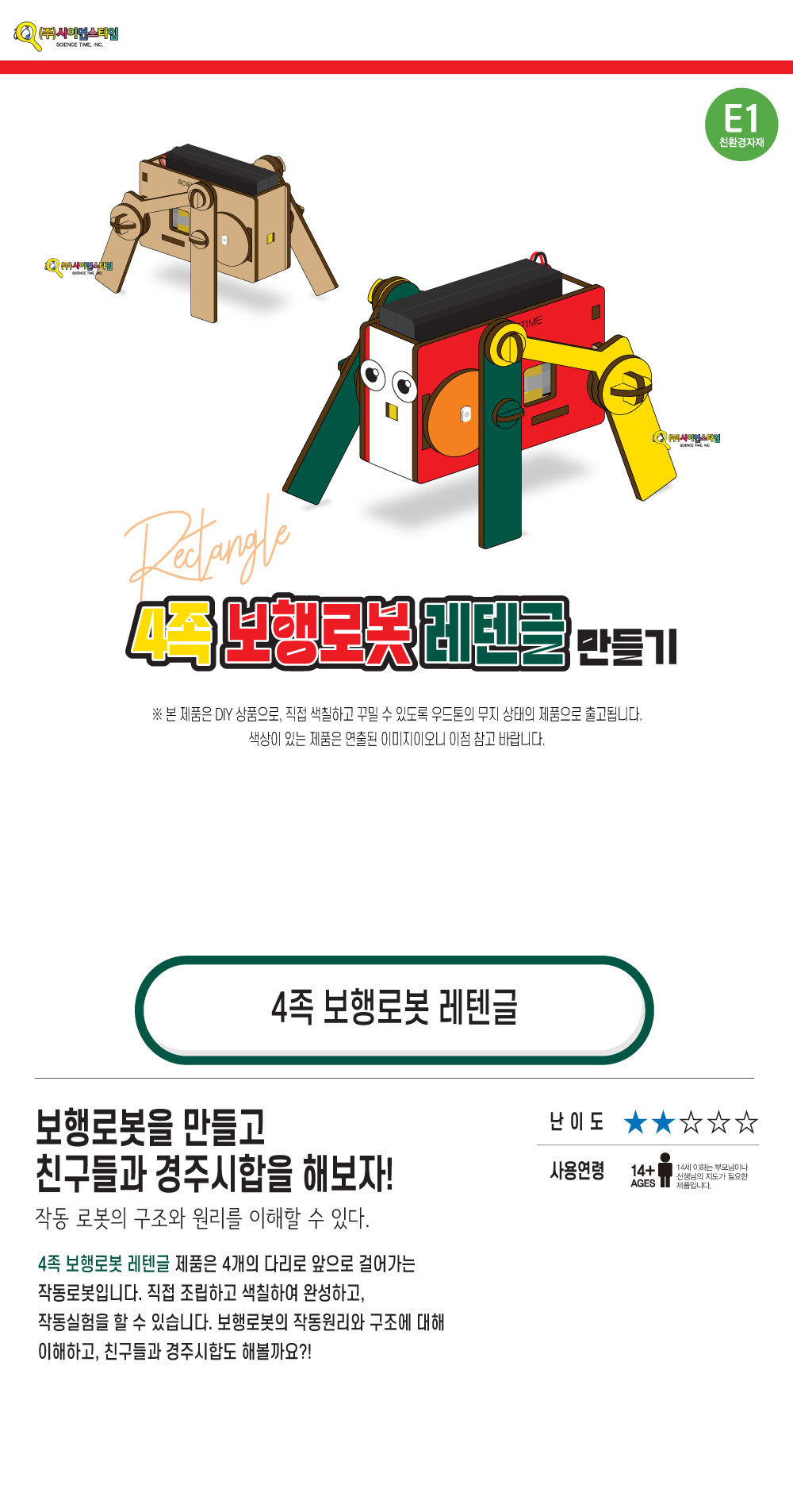 4족 보행 로봇 레텐글 만들기 4족보행로봇 4족보행로보트 4족보행로봇만들기 로봇만들기 로봇 로보트 로봇장난감 장난감로봇 장난감로보트 키즈로봇 어린이로봇장난감