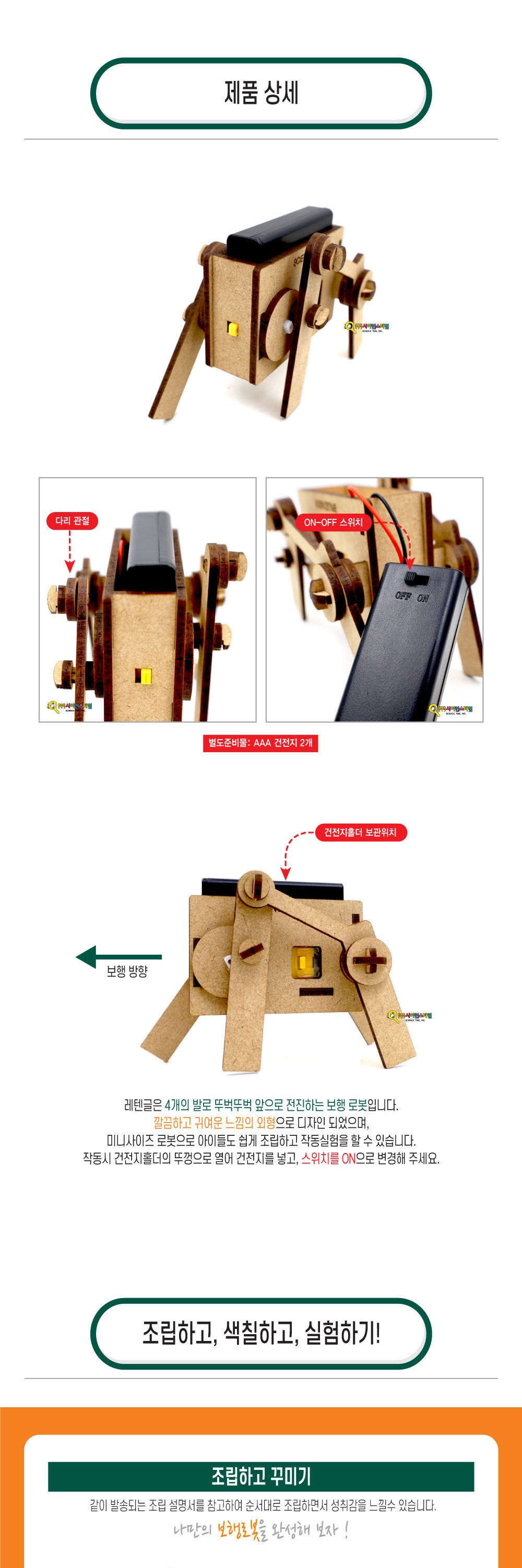 4족 보행 로봇 레텐글 만들기 4족보행로봇 4족보행로보트 4족보행로봇만들기 로봇만들기 로봇 로보트 로봇장난감 장난감로봇 장난감로보트 키즈로봇 어린이로봇장난감