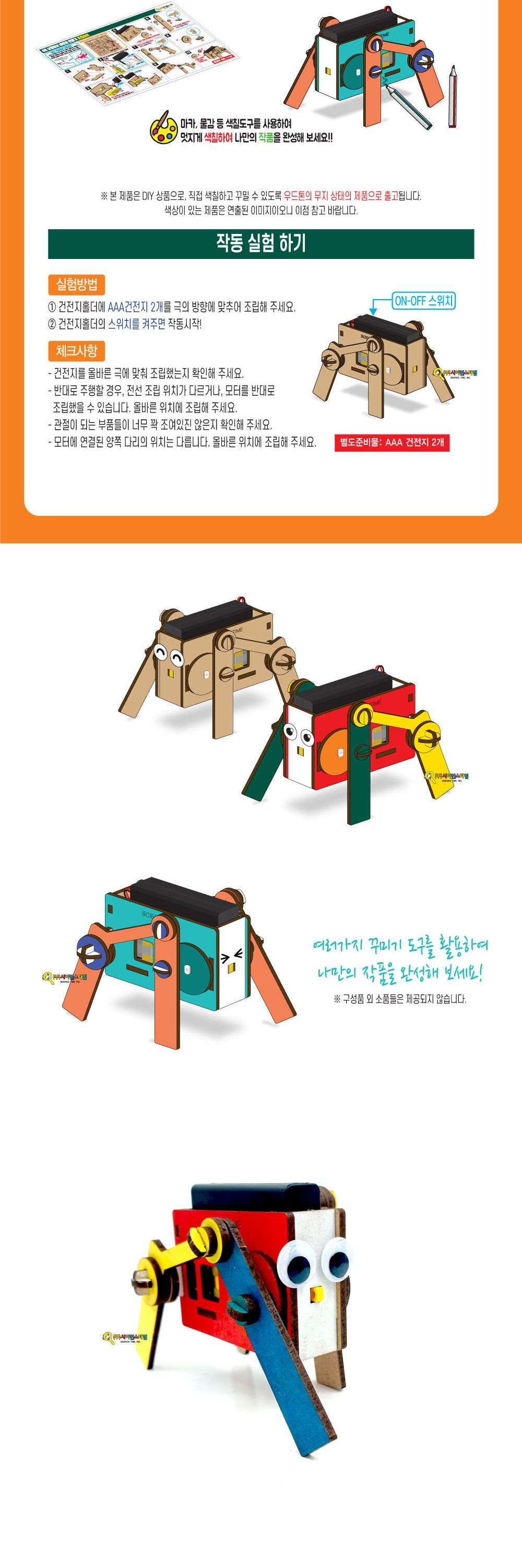 4족 보행 로봇 레텐글 만들기 4족보행로봇 4족보행로보트 4족보행로봇만들기 로봇만들기 로봇 로보트 로봇장난감 장난감로봇 장난감로보트 키즈로봇 어린이로봇장난감