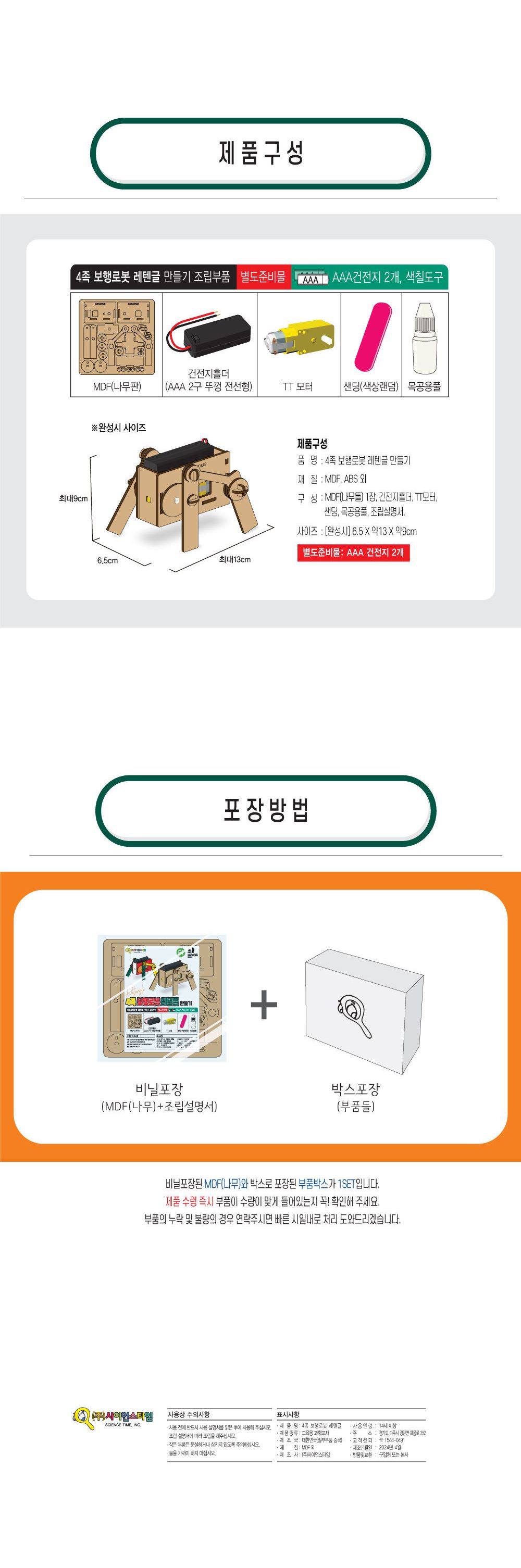 4족 보행 로봇 레텐글 만들기 4족보행로봇 4족보행로보트 4족보행로봇만들기 로봇만들기 로봇 로보트 로봇장난감 장난감로봇 장난감로보트 키즈로봇 어린이로봇장난감