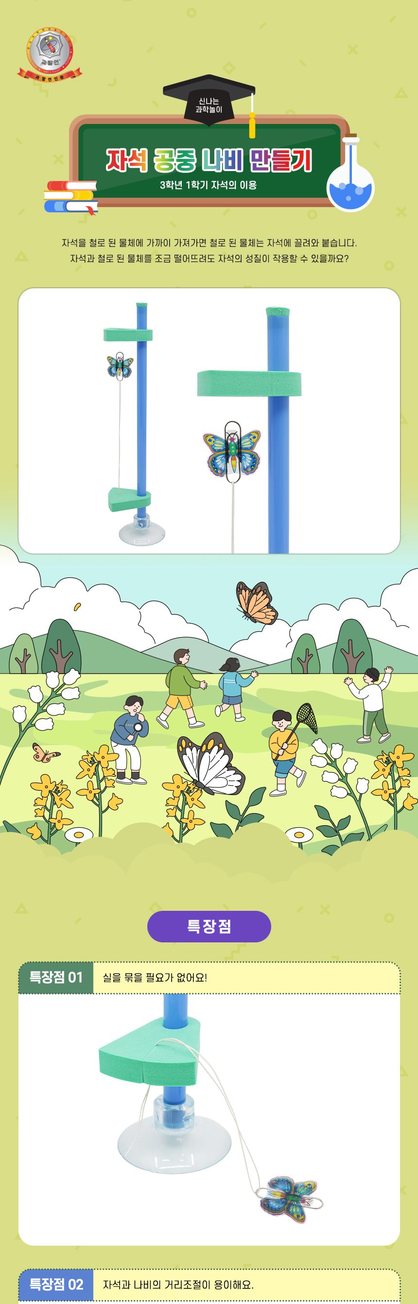 자석 공중 나비 만들기 4인 세트 자석공중나비 공중나비 공중나비만들기 과학수업교구 과학수업키트 과학교구 과학학습교구 과학놀이 과학장난감 과학만들기 만들기장난감 만들기놀이