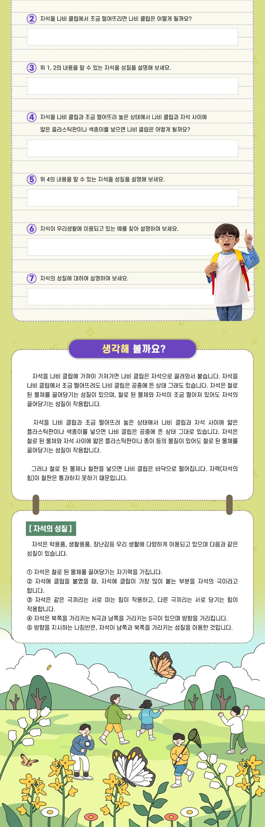 자석 공중 나비 만들기 4인 세트 자석공중나비 공중나비 공중나비만들기 과학수업교구 과학수업키트 과학교구 과학학습교구 과학놀이 과학장난감 과학만들기 만들기장난감 만들기놀이