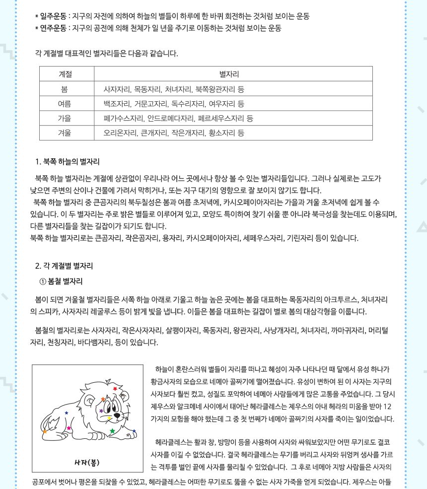 창의형 별자리 계절별자리학습교구 계절별별자리학습교구 계절별자리 계절별별자리 별자리 별자리학습교구 별자리교구 별자리관찰 별자리관찰교구 별자리학습