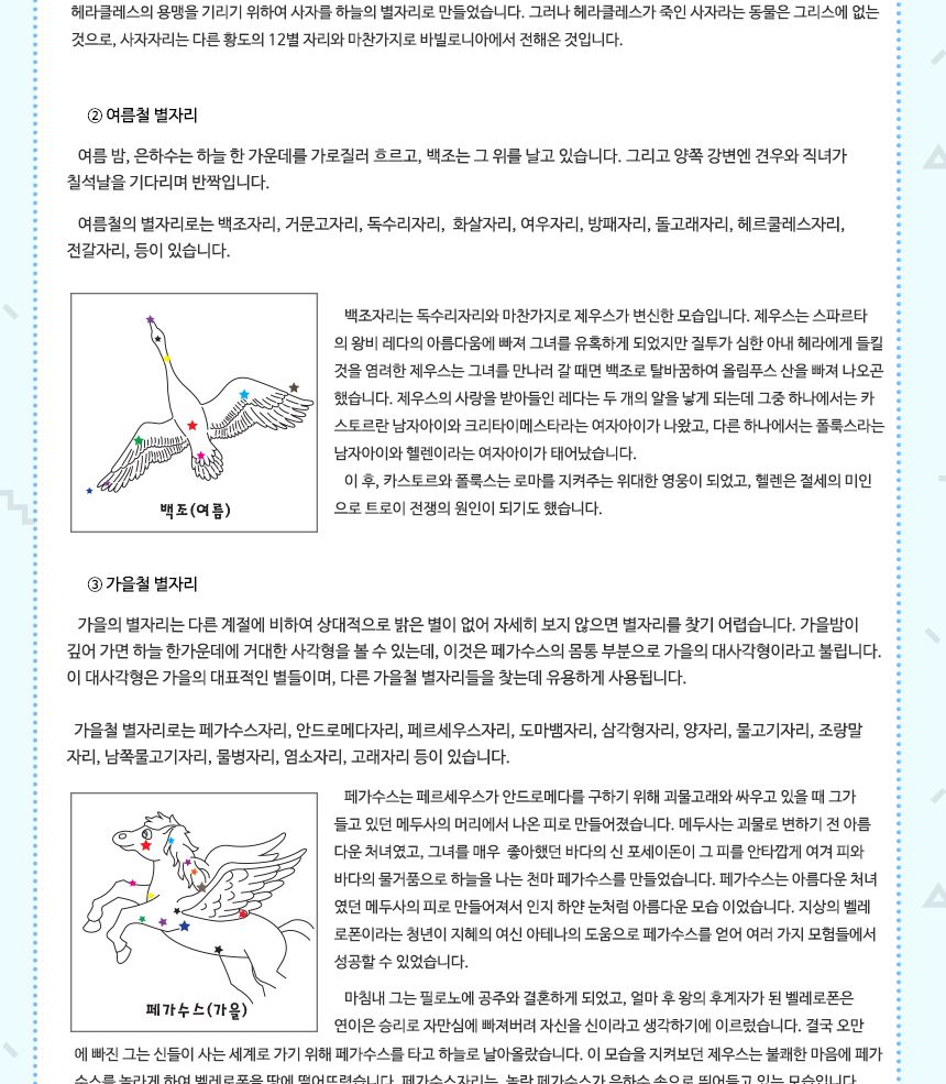 창의형 별자리 계절별자리학습교구 계절별별자리학습교구 계절별자리 계절별별자리 별자리 별자리학습교구 별자리교구 별자리관찰 별자리관찰교구 별자리학습