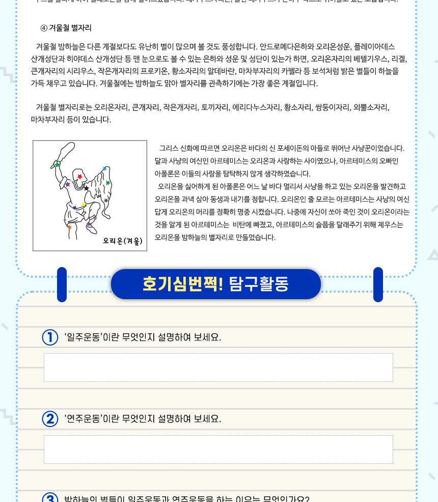 창의형 별자리 계절별자리학습교구 계절별별자리학습교구 계절별자리 계절별별자리 별자리 별자리학습교구 별자리교구 별자리관찰 별자리관찰교구 별자리학습