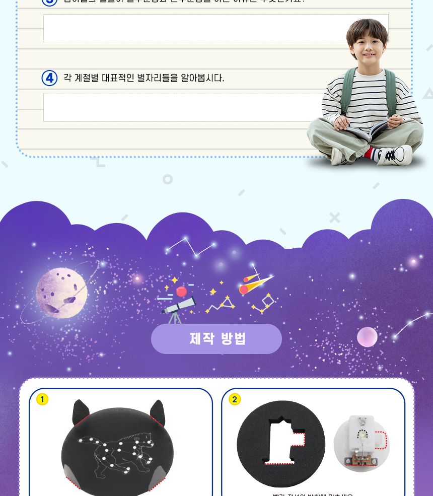 창의형 별자리 계절별자리학습교구 계절별별자리학습교구 계절별자리 계절별별자리 별자리 별자리학습교구 별자리교구 별자리관찰 별자리관찰교구 별자리학습