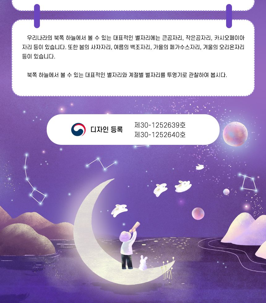 창의형 별자리 계절별자리학습교구 계절별별자리학습교구 계절별자리 계절별별자리 별자리 별자리학습교구 별자리교구 별자리관찰 별자리관찰교구 별자리학습