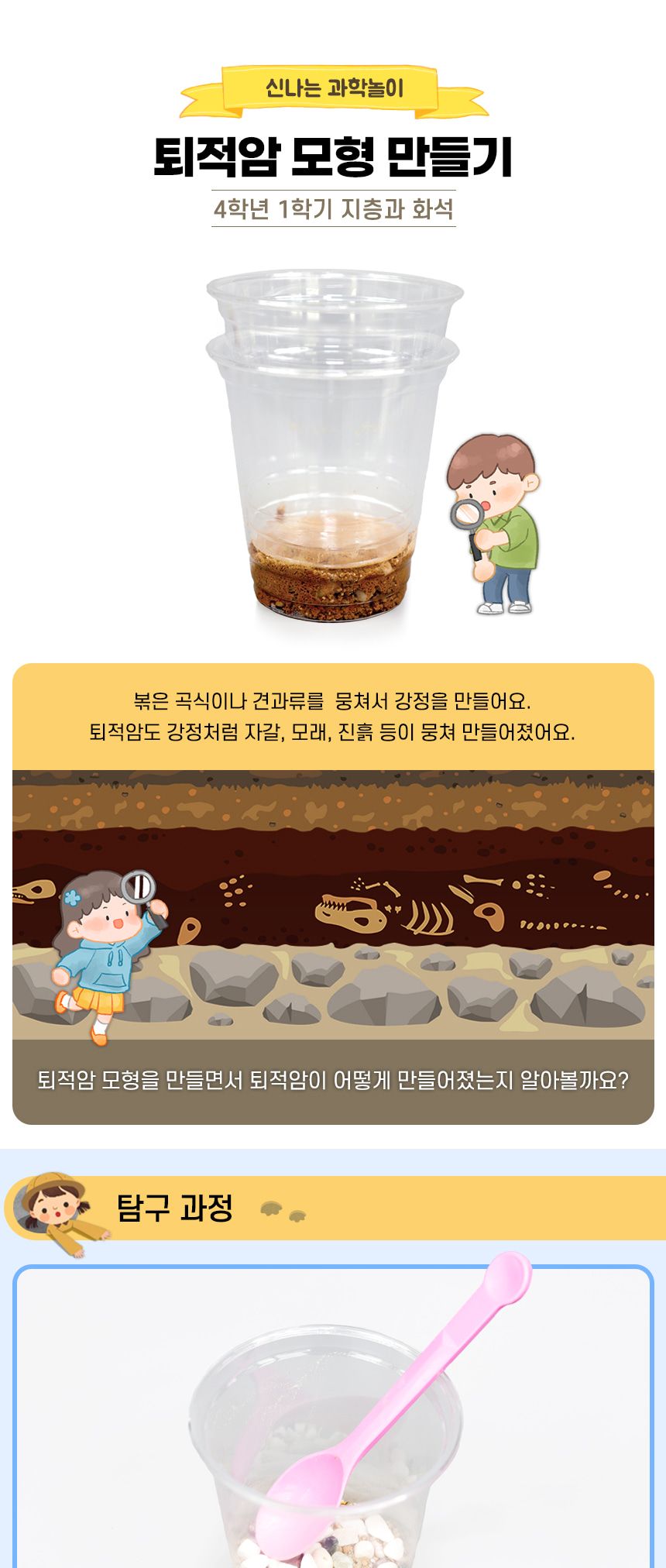 퇴적암 모형 만들기 5인 세트 퇴적암모형 퇴적암모형만들기 퇴적암 과학장난감 과학놀이 만들기키트 과학만들기키트 DIY만들기 초등DIY만들기 과학DIY만들기