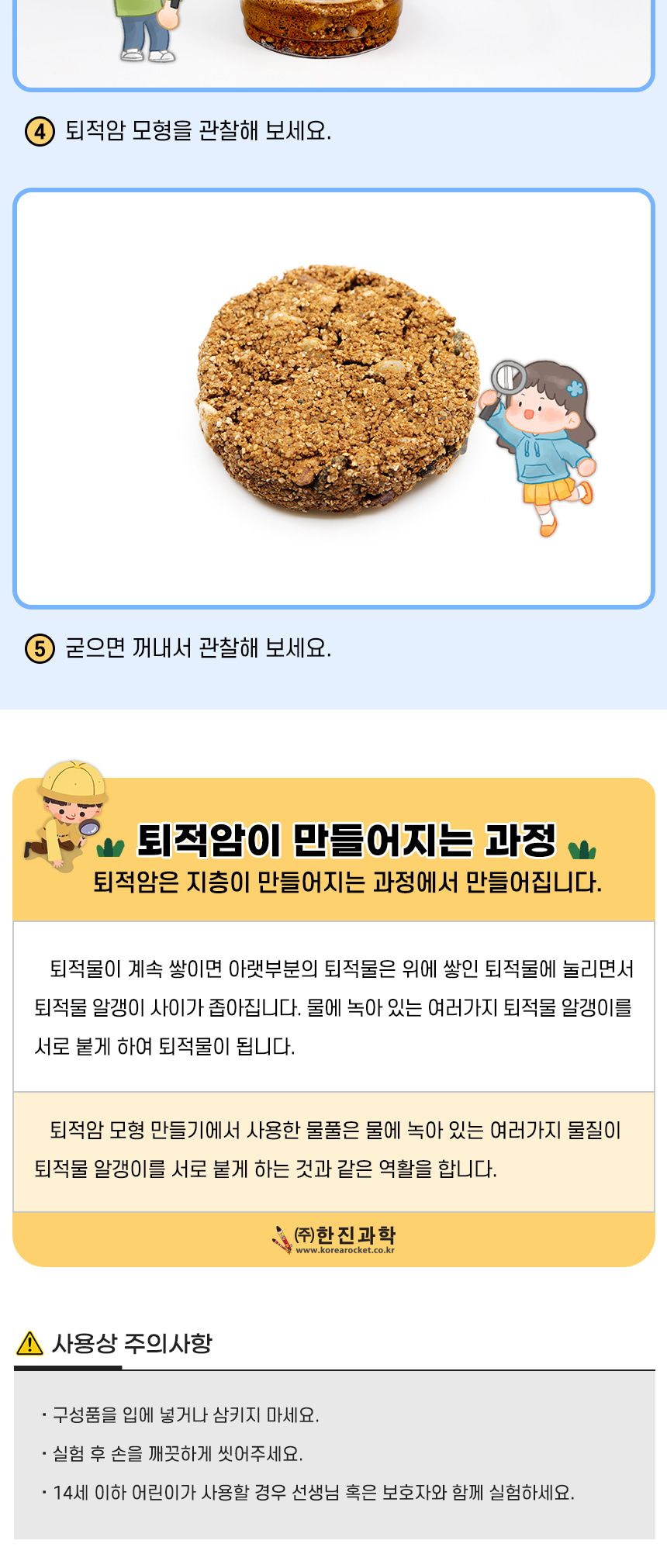 퇴적암 모형 만들기 5인 세트 퇴적암모형 퇴적암모형만들기 퇴적암 과학장난감 과학놀이 만들기키트 과학만들기키트 DIY만들기 초등DIY만들기 과학DIY만들기