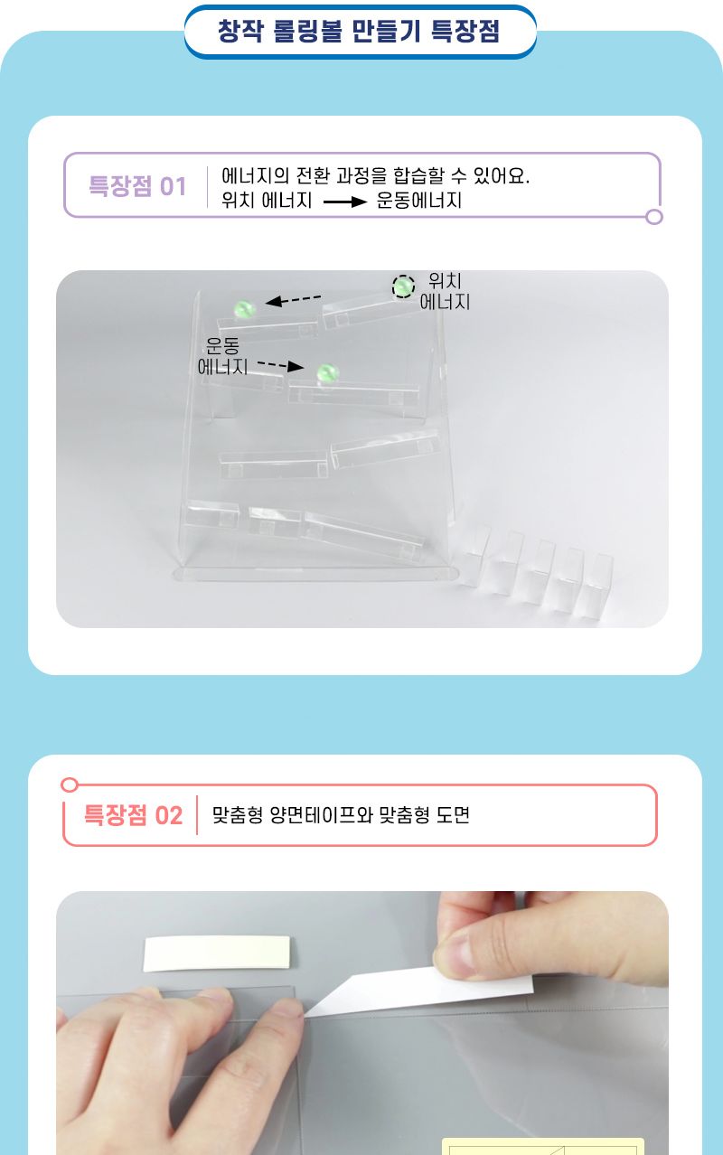 창작 롤링볼 만들기 롤링볼 롤링볼만들기 과학상자 과학장난감 과학놀이 만들기키트 과학만들기키트 DIY만들기 초등DIY만들기 DIY과학만들기
