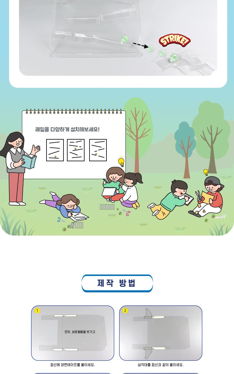 창작 롤링볼 만들기 롤링볼 롤링볼만들기 과학상자 과학장난감 과학놀이 만들기키트 과학만들기키트 DIY만들기 초등DIY만들기 DIY과학만들기