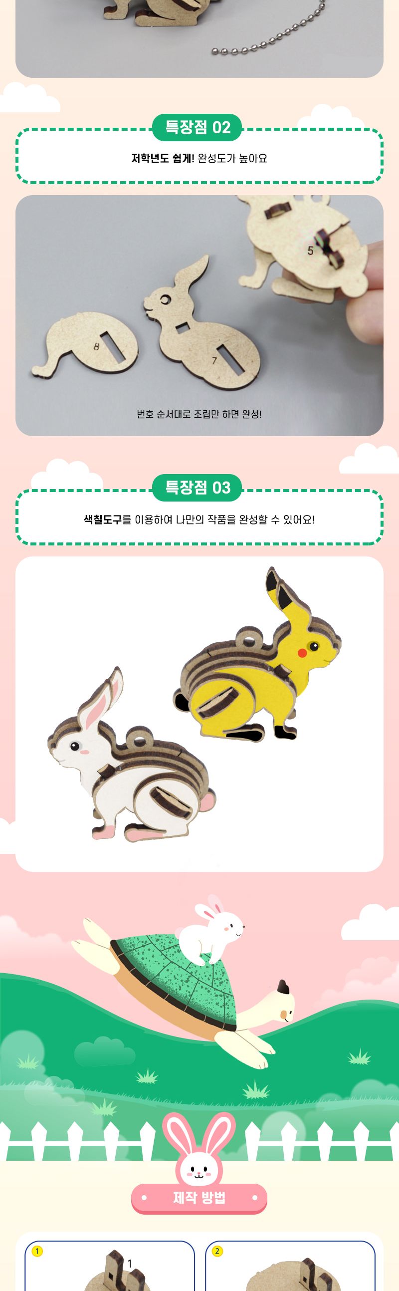 토끼 만들기 토끼만들기 토끼색칠놀이 과학수업교구 과학수업키트 과학교구 과학학습교구 과학놀이 과학장난감 과학만들기 만들기장난감 만들기놀이
