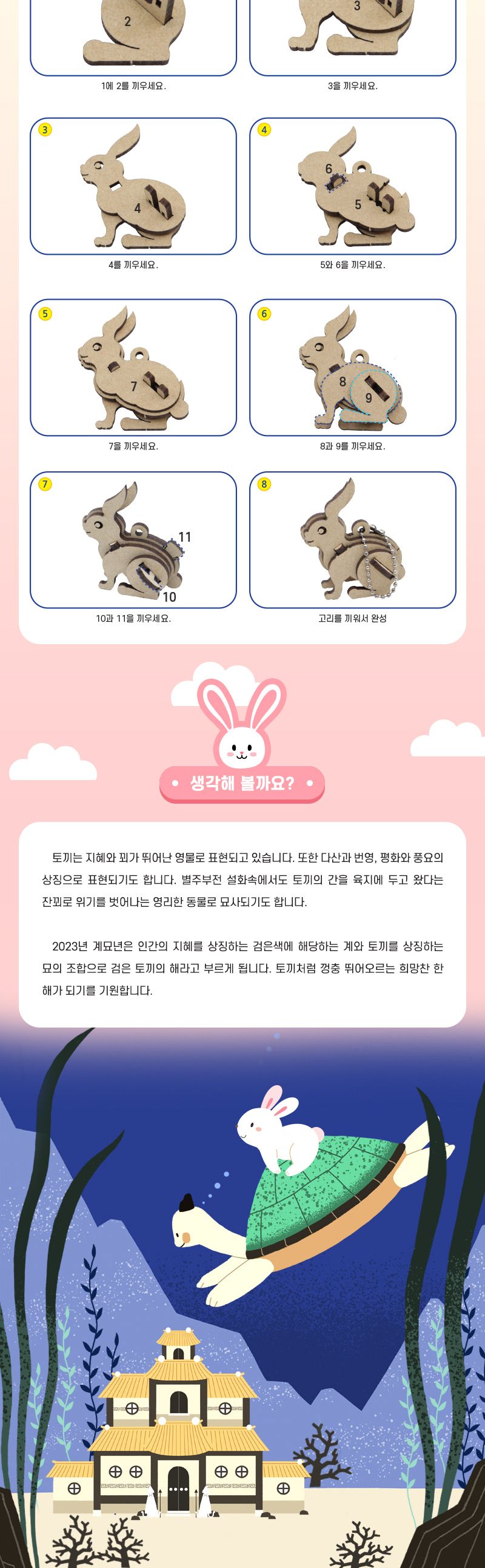 토끼 만들기 토끼만들기 토끼색칠놀이 과학수업교구 과학수업키트 과학교구 과학학습교구 과학놀이 과학장난감 과학만들기 만들기장난감 만들기놀이