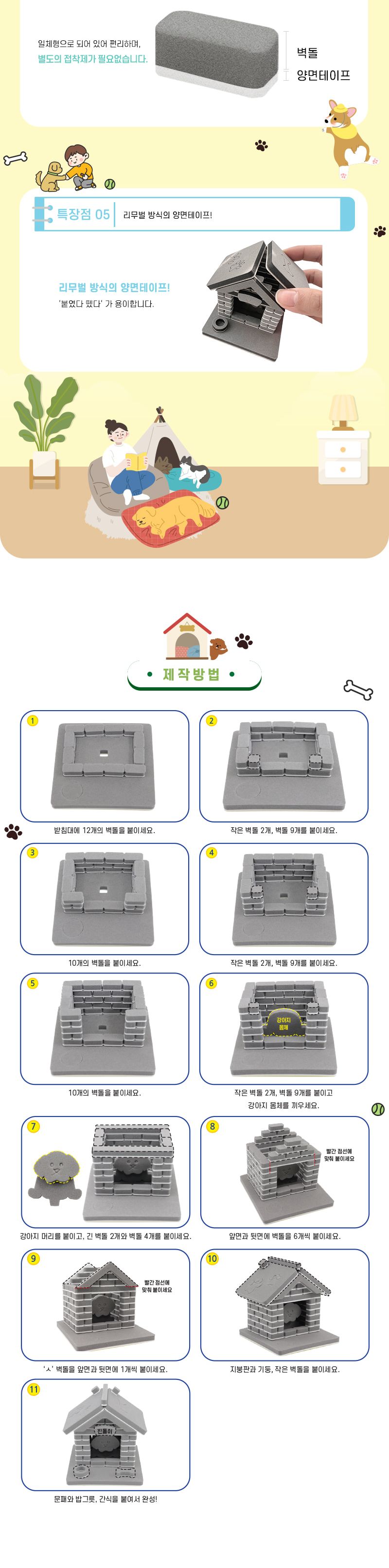 강아지 집 만들기 강아지집만들기 강아지집 과학상자 과학장난감 과학놀이 만들기키트 과학만들기키트 DIY만들기 초등DIY만들기 과학DIY만들기