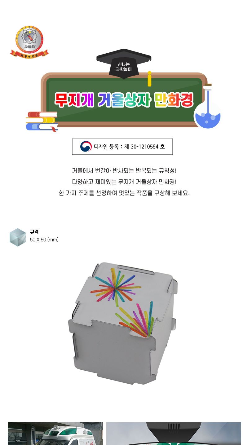 무지개 거울 상자 만화경 4인 세트 과학상자 과학장난감 만화경 만화경만들기 거울상자만화경 과학놀이 만들기키트 과학만들기키트 DIY만들기 초등DIY만들기 과학DIY만들기 무지개거울상자만화경
