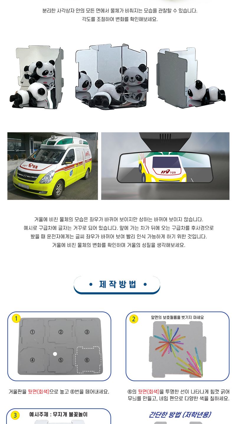 무지개 거울 상자 만화경 4인 세트 과학상자 과학장난감 만화경 만화경만들기 거울상자만화경 과학놀이 만들기키트 과학만들기키트 DIY만들기 초등DIY만들기 과학DIY만들기 무지개거울상자만화경