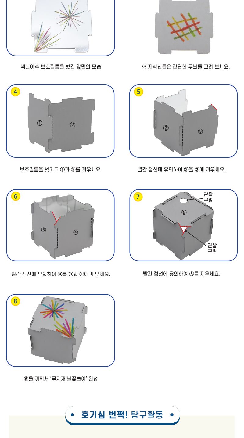 무지개 거울 상자 만화경 4인 세트 과학상자 과학장난감 만화경 만화경만들기 거울상자만화경 과학놀이 만들기키트 과학만들기키트 DIY만들기 초등DIY만들기 과학DIY만들기 무지개거울상자만화경