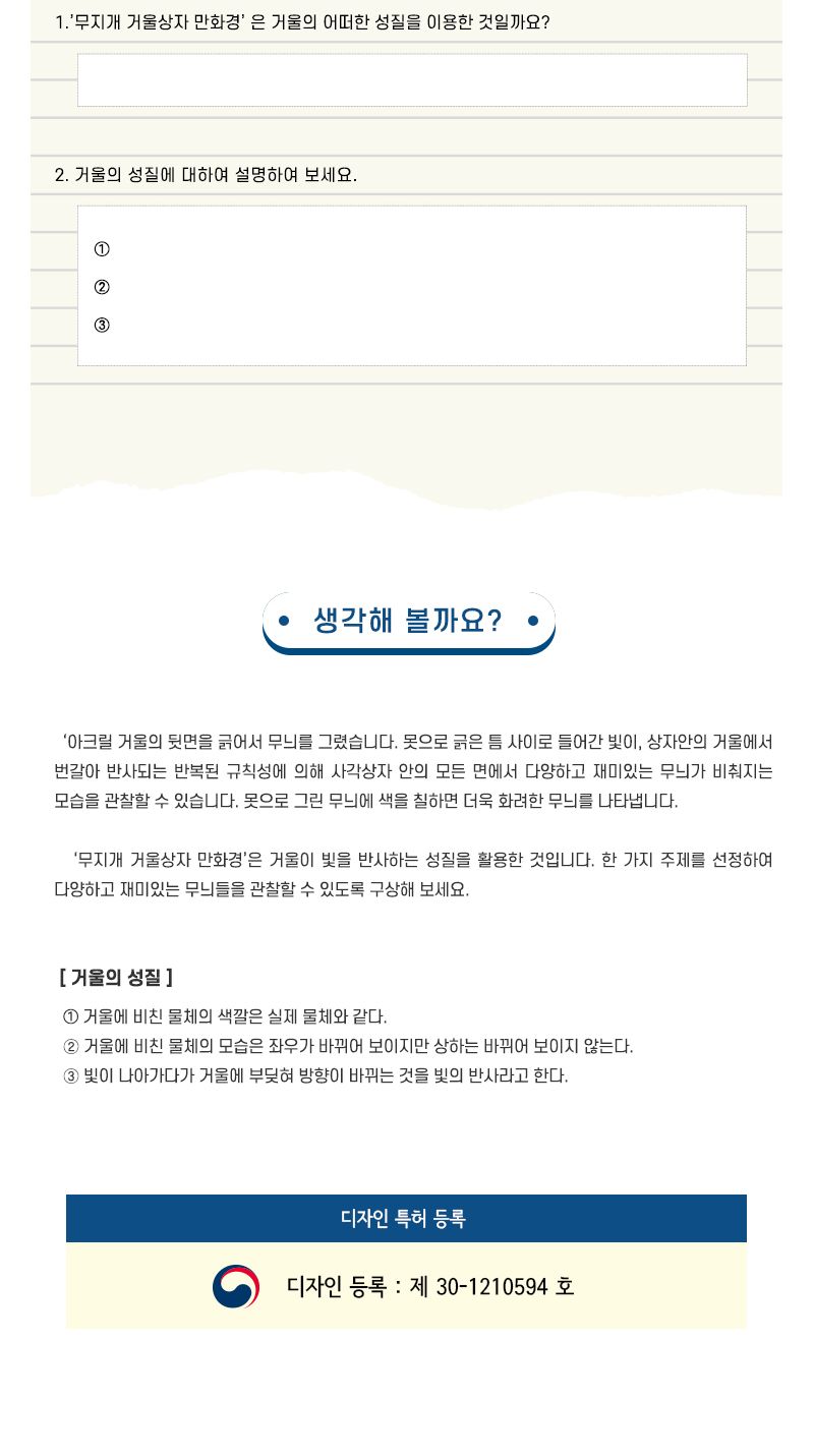 무지개 거울 상자 만화경 4인 세트 과학상자 과학장난감 만화경 만화경만들기 거울상자만화경 과학놀이 만들기키트 과학만들기키트 DIY만들기 초등DIY만들기 과학DIY만들기 무지개거울상자만화경