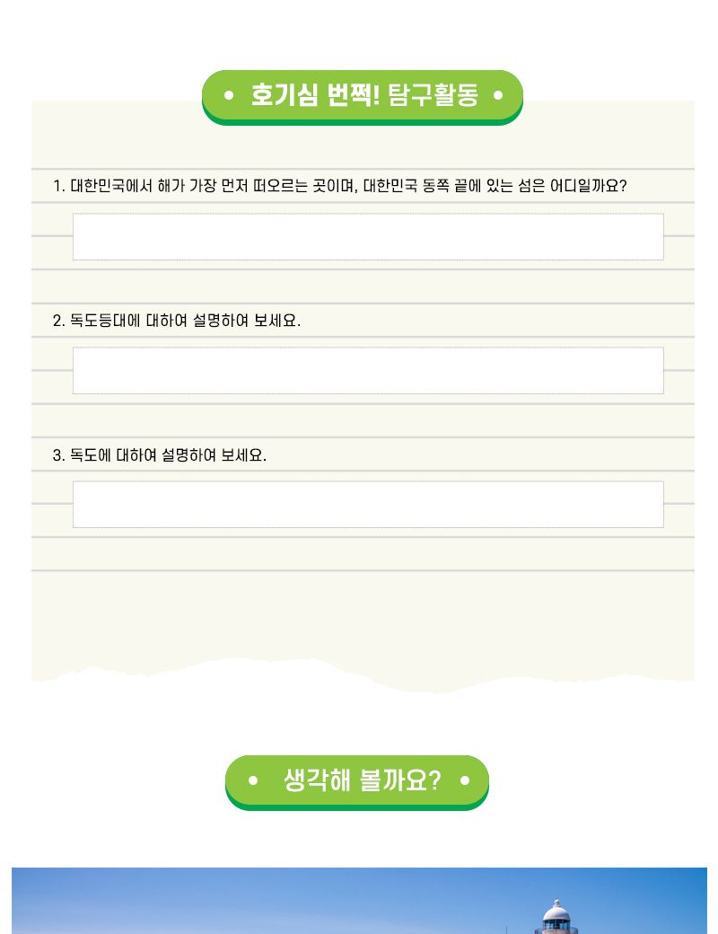 독도 등대 만들기 초등DIY만들기키트 독도등대 독도등대만들기 과학장난감 과학놀이 만들기키트 과학만들기키트 DIY만들기 초등DIY만들기 과학DIY만들기 등대만들기