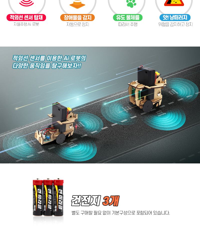 자율주행 AI 로봇 만들기 자율주행AI로봇 자율주행AI로봇만들기 로봇만들기 로봇 로보트 로봇장난감 장난감로봇 장난감로보트 키즈로봇 자율주행로봇 자율주행로봇만들기 AI로봇
