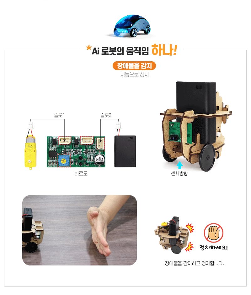 자율주행 AI 로봇 만들기 자율주행AI로봇 자율주행AI로봇만들기 로봇만들기 로봇 로보트 로봇장난감 장난감로봇 장난감로보트 키즈로봇 자율주행로봇 자율주행로봇만들기 AI로봇