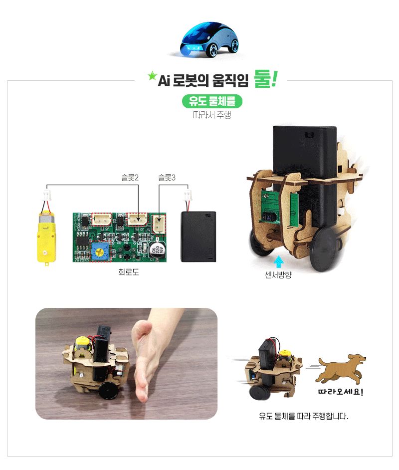 자율주행 AI 로봇 만들기 자율주행AI로봇 자율주행AI로봇만들기 로봇만들기 로봇 로보트 로봇장난감 장난감로봇 장난감로보트 키즈로봇 자율주행로봇 자율주행로봇만들기 AI로봇