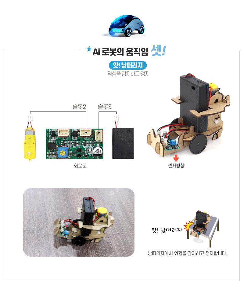 자율주행 AI 로봇 만들기 자율주행AI로봇 자율주행AI로봇만들기 로봇만들기 로봇 로보트 로봇장난감 장난감로봇 장난감로보트 키즈로봇 자율주행로봇 자율주행로봇만들기 AI로봇