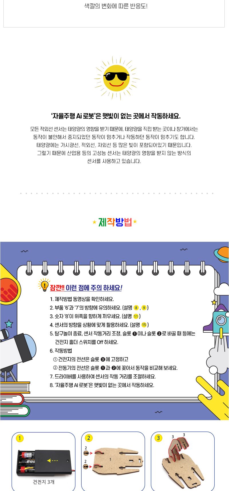자율주행 AI 로봇 만들기 자율주행AI로봇 자율주행AI로봇만들기 로봇만들기 로봇 로보트 로봇장난감 장난감로봇 장난감로보트 키즈로봇 자율주행로봇 자율주행로봇만들기 AI로봇